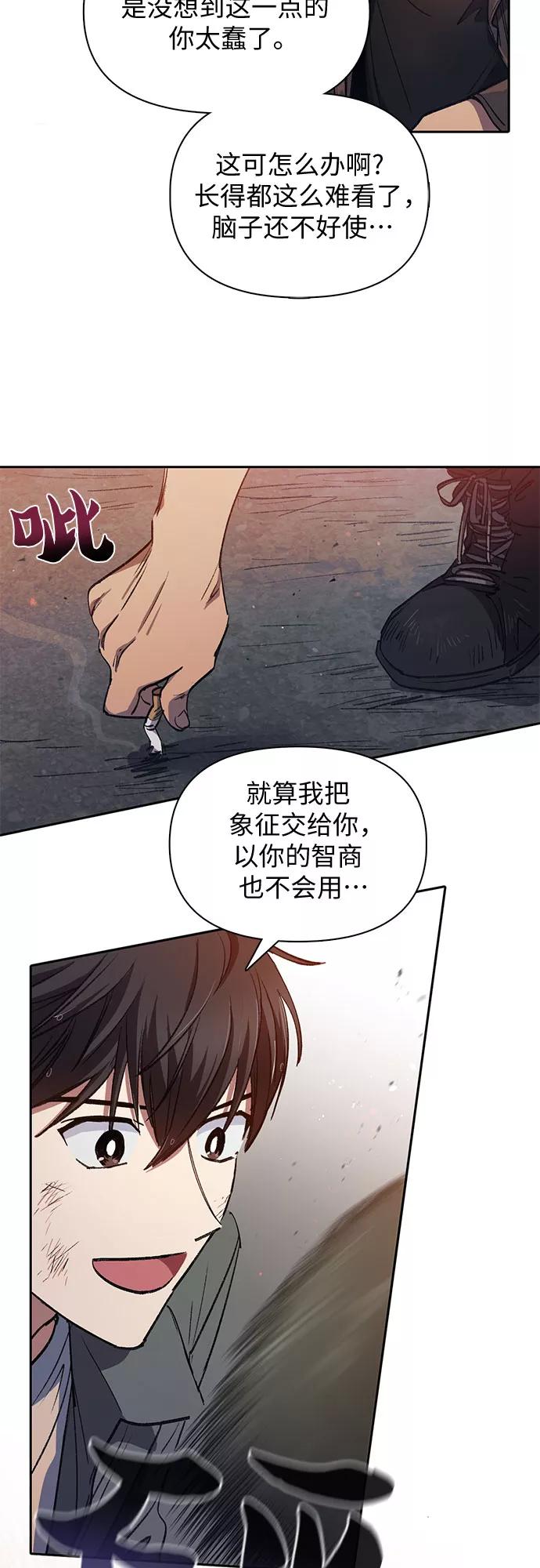 我培养的S级们 [第37话] 偶尔会变强 第14页