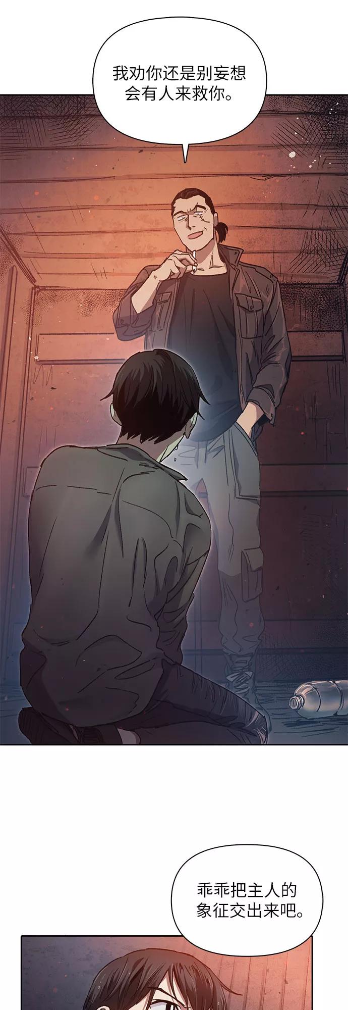 我培养的S级们 [第37话] 偶尔会变强 第2页
