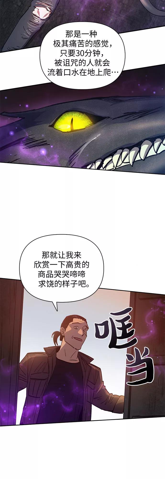 我培养的S级们 [第37话] 偶尔会变强 第27页