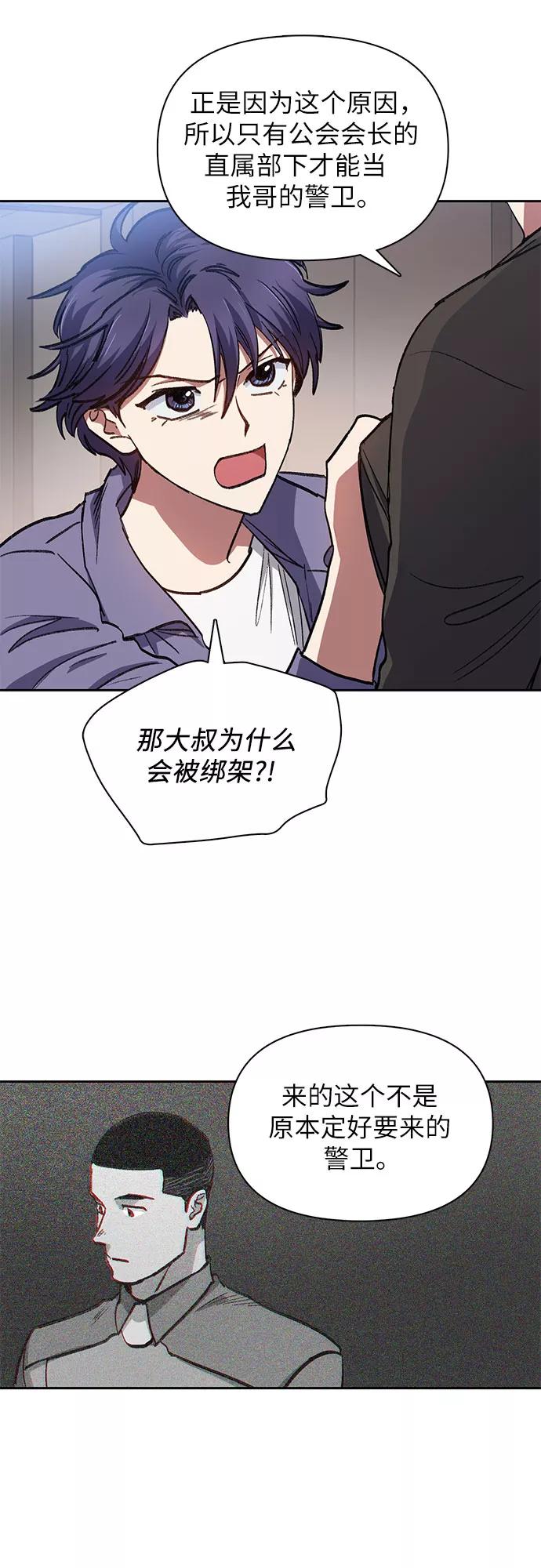 我培养的S级们 [第37话] 偶尔会变强 第36页