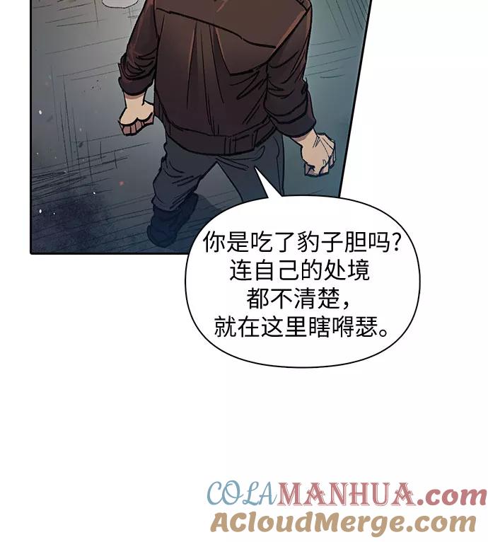 我培养的S级们 [第37话] 偶尔会变强 第16页