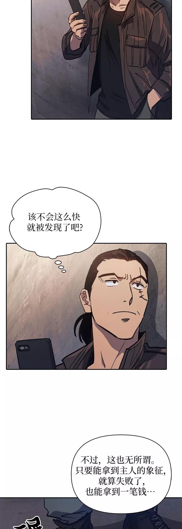 我培养的S级们 [第37话] 偶尔会变强 第47页
