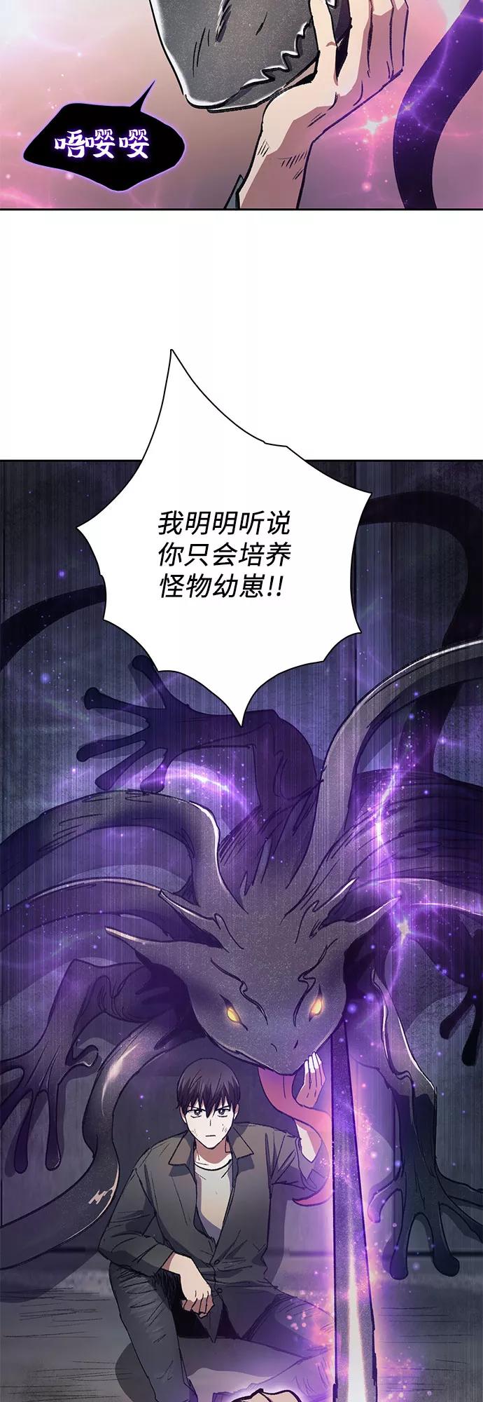 我培养的S级们 [第37话] 偶尔会变强 第56页