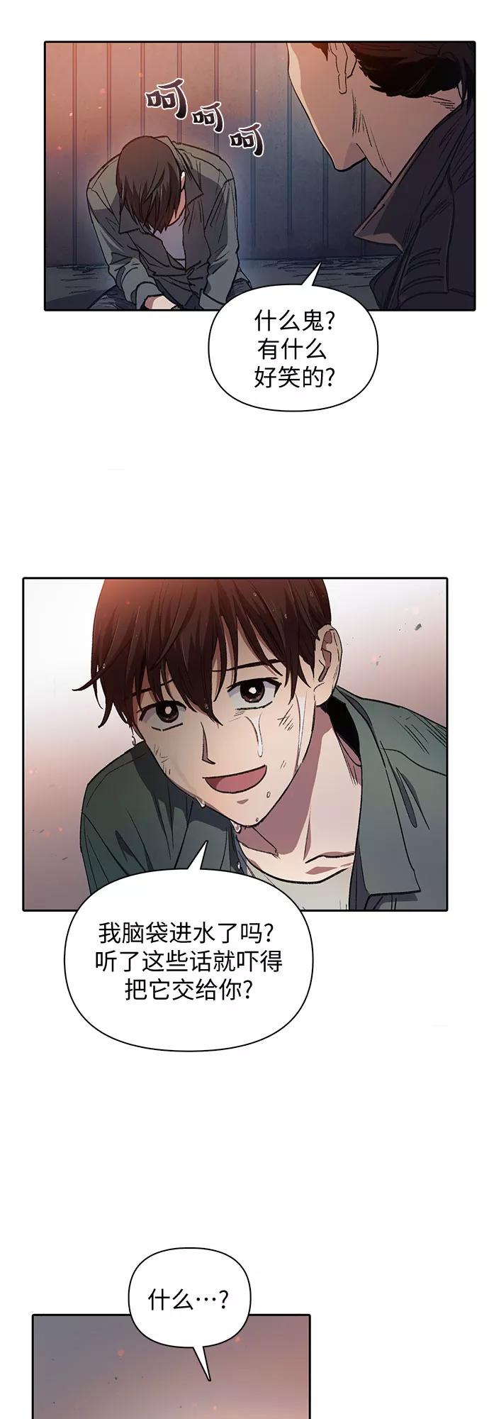 我培养的S级们 [第37话] 偶尔会变强 第12页