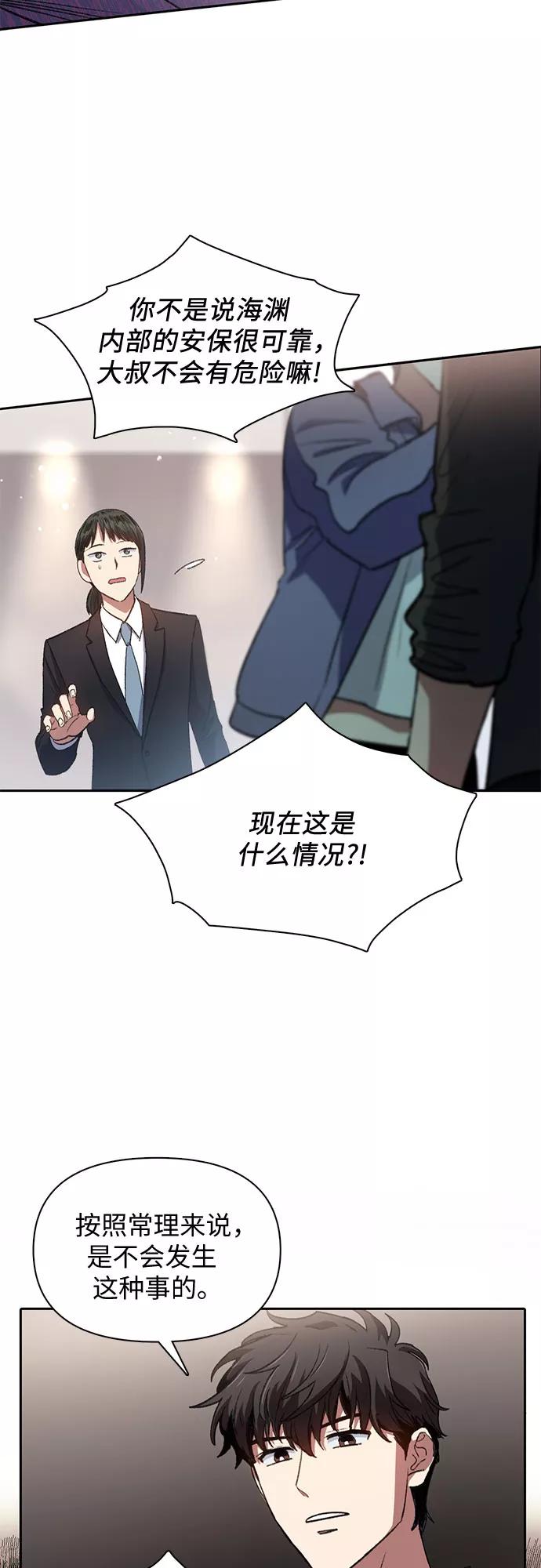 我培养的S级们 [第37话] 偶尔会变强 第33页