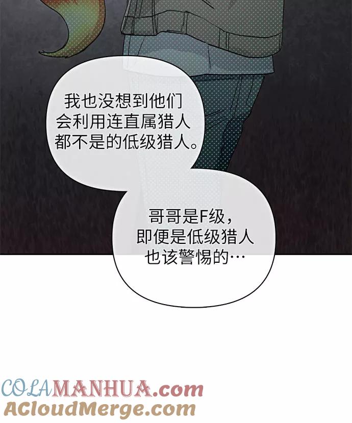 我培养的S级们 [第37话] 偶尔会变强 第40页