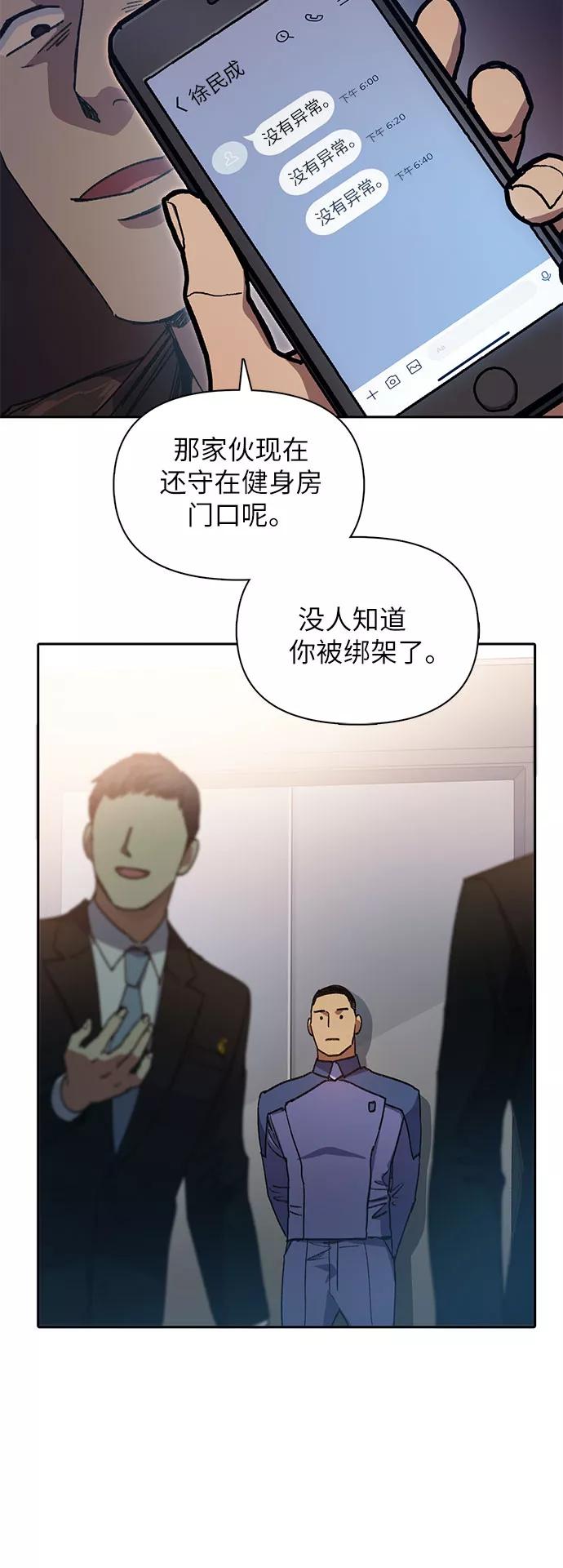我培养的S级们 [第37话] 偶尔会变强 第5页