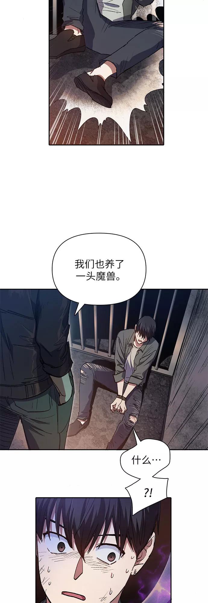我培养的S级们 [第37话] 偶尔会变强 第24页