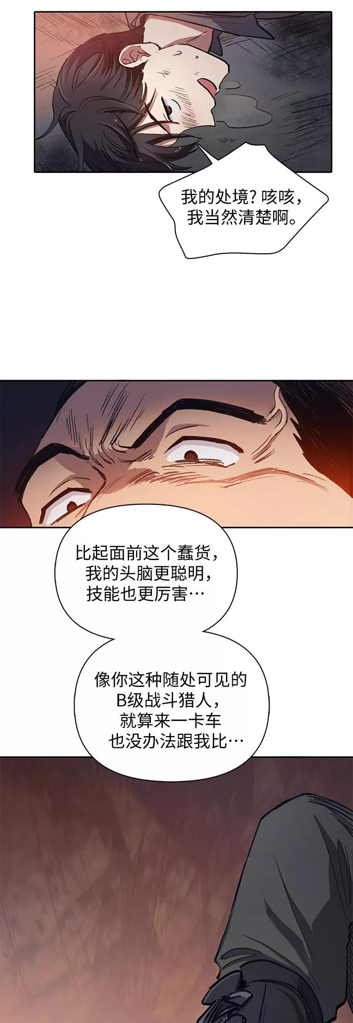 我培养的S级们 [第37话] 偶尔会变强 第17页