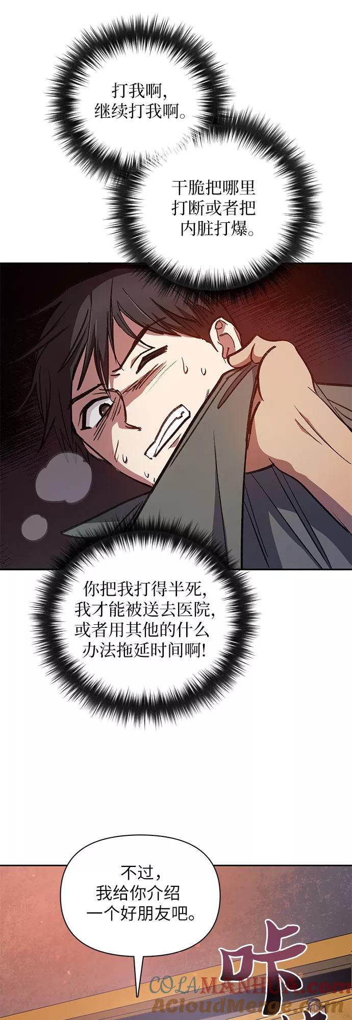 我培养的S级们 [第37话] 偶尔会变强 第22页