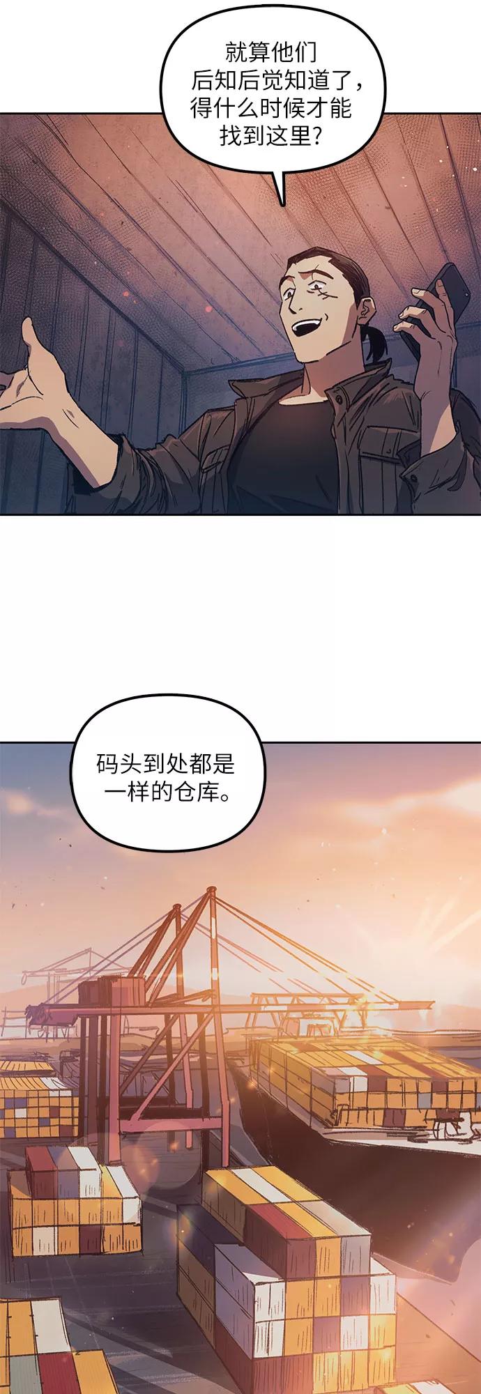 我培养的S级们 [第37话] 偶尔会变强 第6页