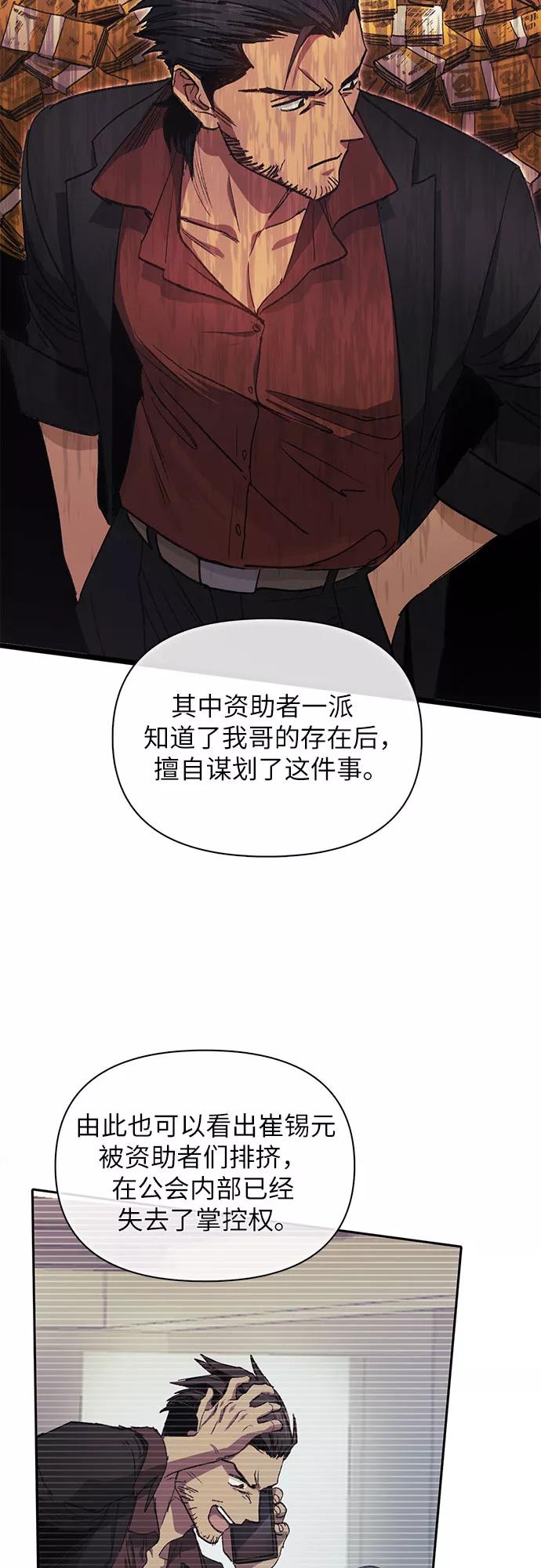 我培养的S级们 [第37话] 偶尔会变强 第38页