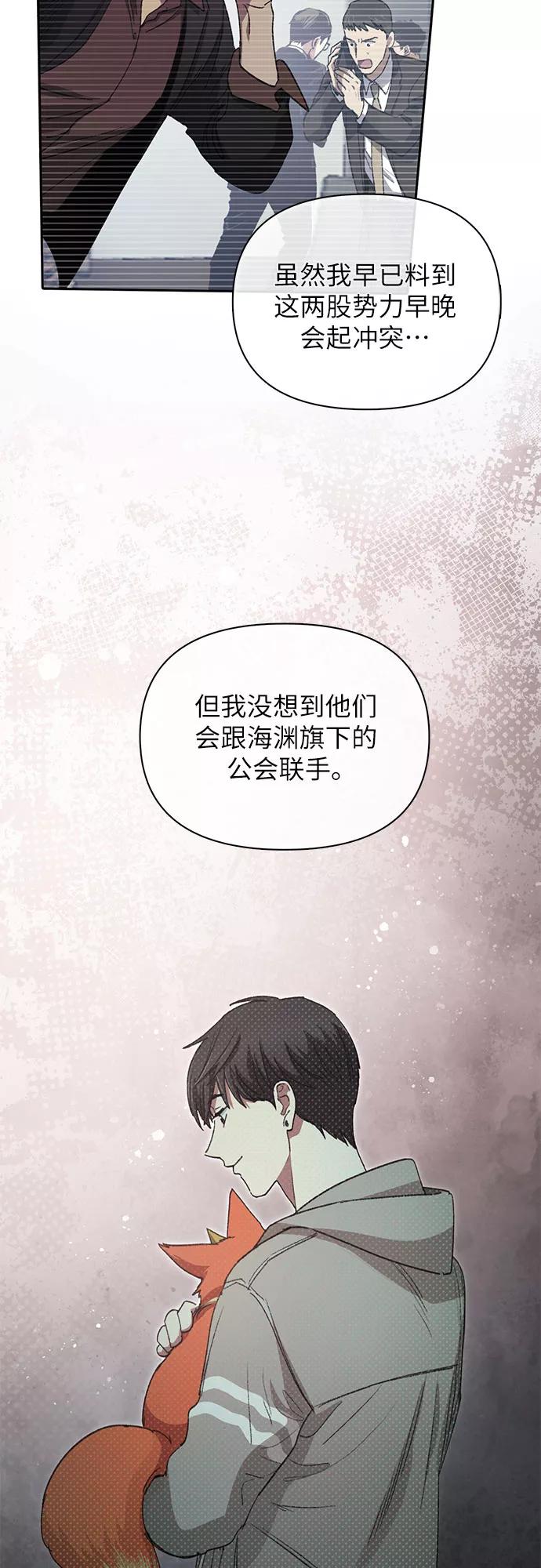 我培养的S级们 [第37话] 偶尔会变强 第39页