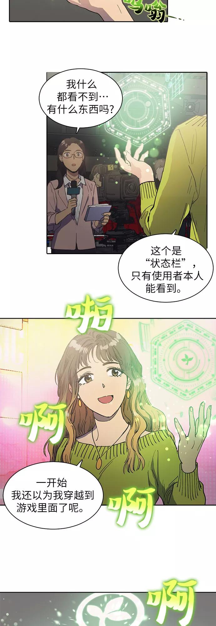 我培养的S级们 [第2话] F级(1) 第2页