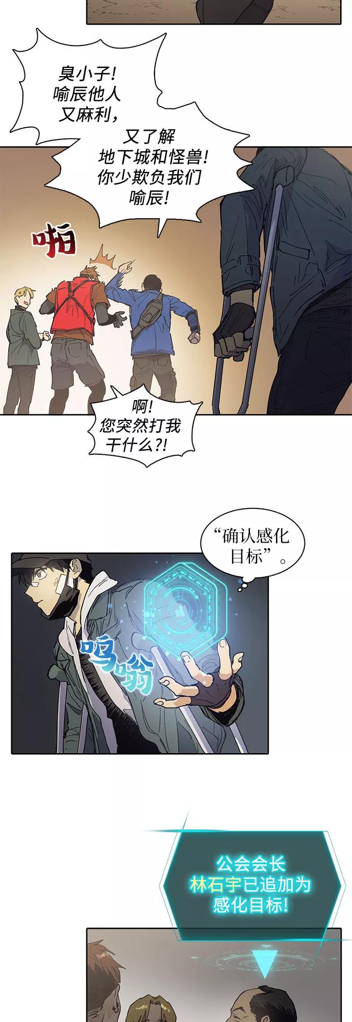 我培养的S级们 [第2话] F级(1) 第22页