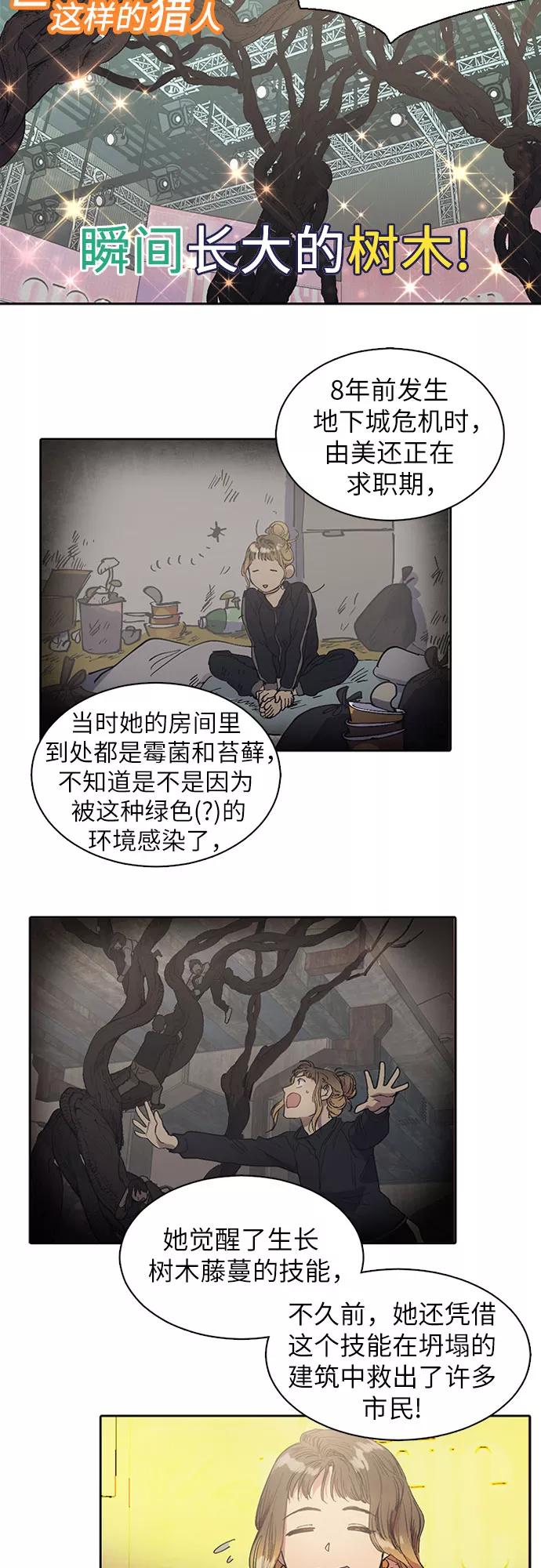 我培养的S级们 [第2话] F级(1) 第4页