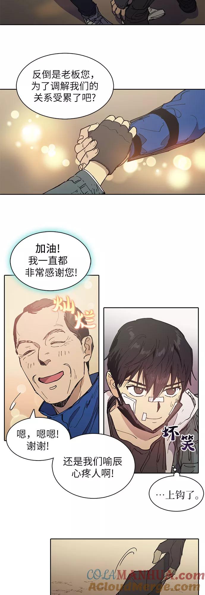 我培养的S级们 [第2话] F级(1) 第21页