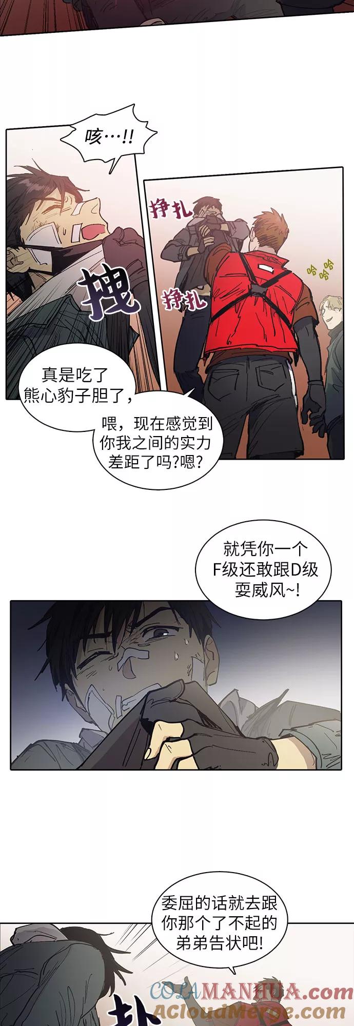 我培养的S级们 [第2话] F级(1) 第17页