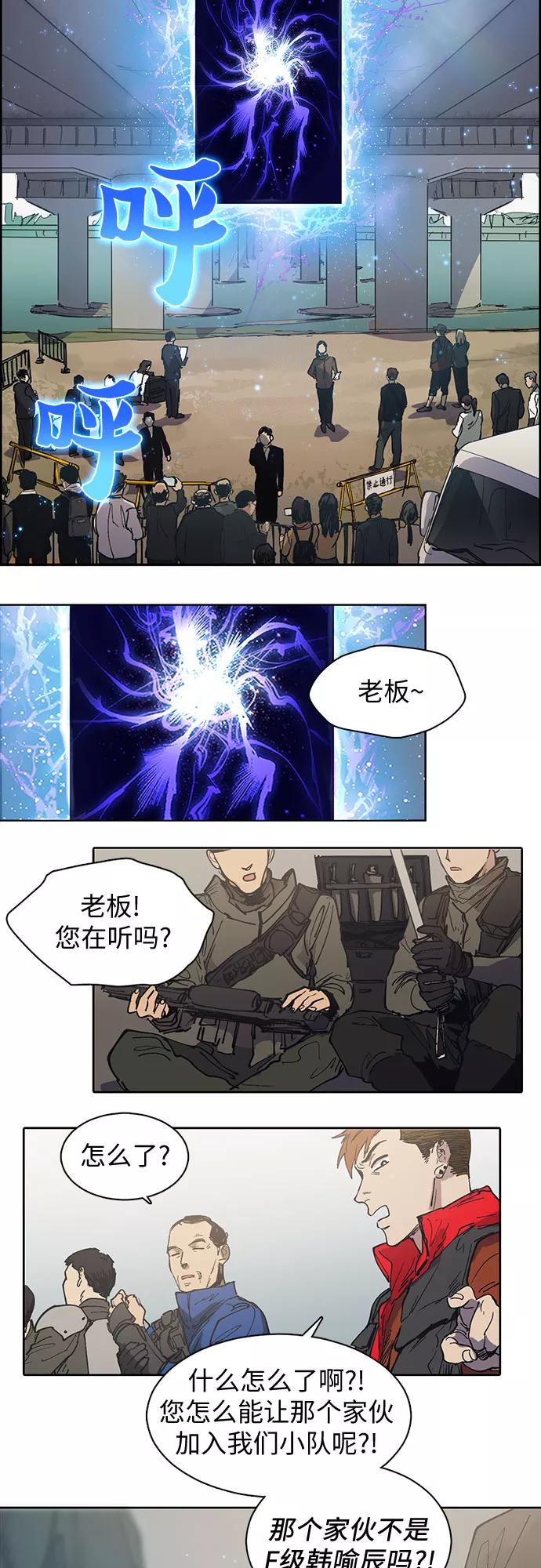 我培养的S级们 [第2话] F级(1) 第12页