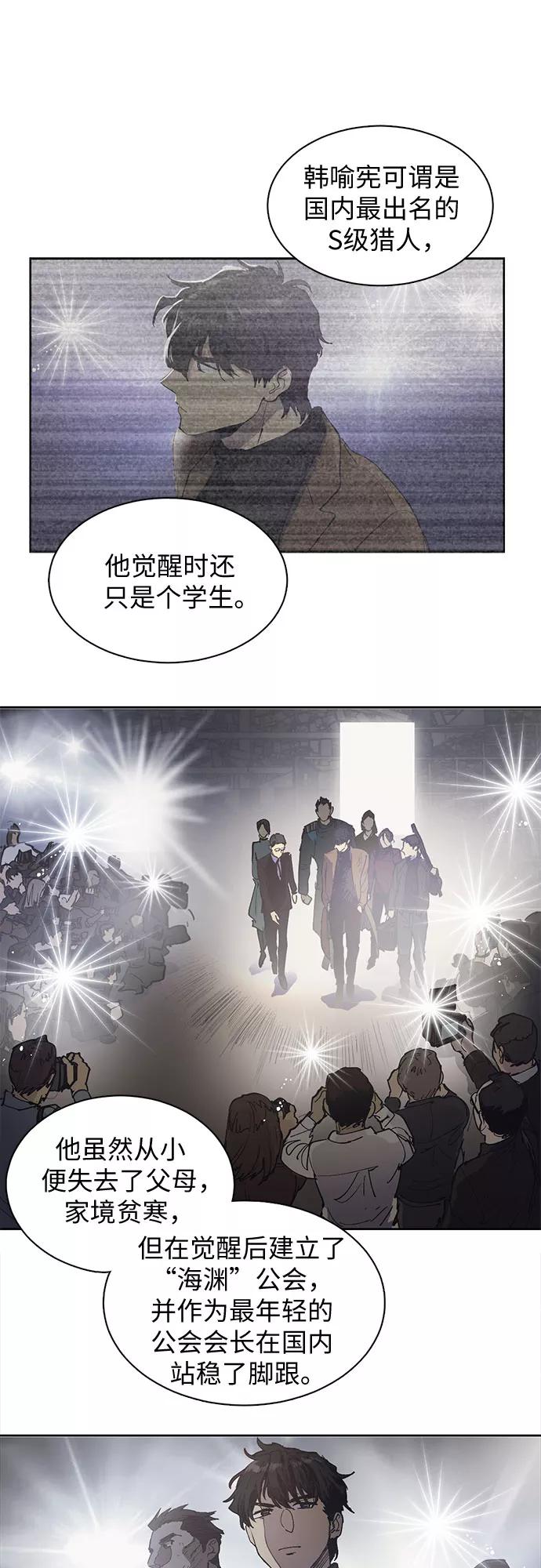 我培养的S级们 [第2话] F级(1) 第8页