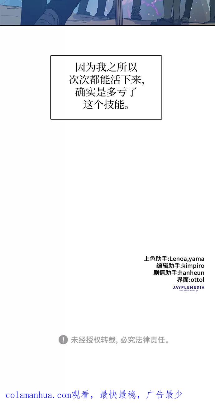 我培养的S级们 [第2话] F级(1) 第24页