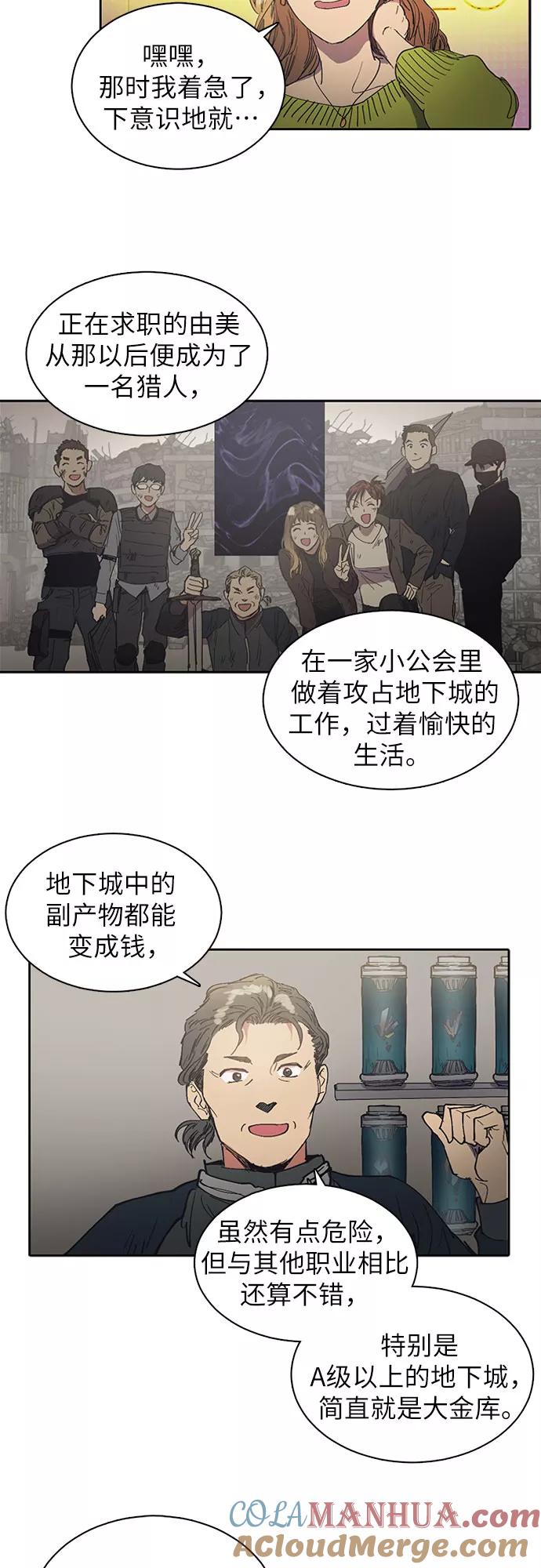 我培养的S级们 [第2话] F级(1) 第5页