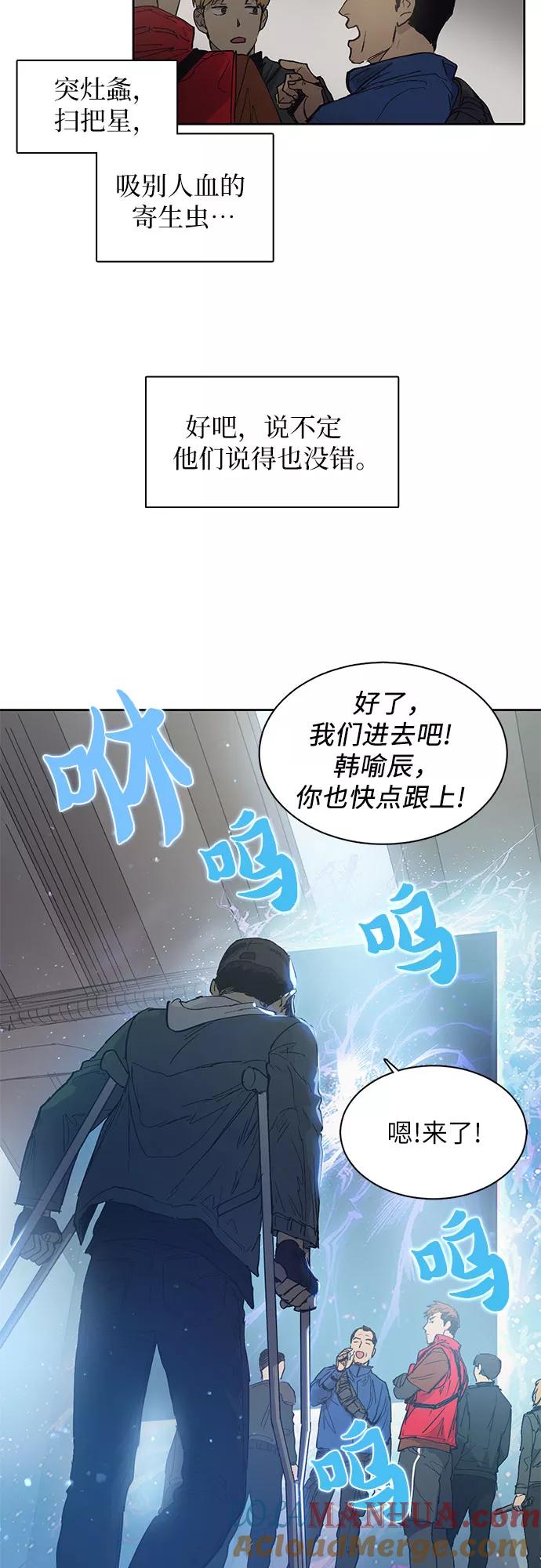 我培养的S级们 [第2话] F级(1) 第23页