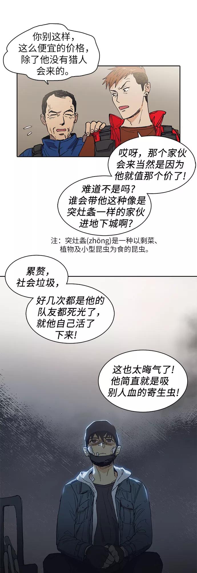 我培养的S级们 [第2话] F级(1) 第14页