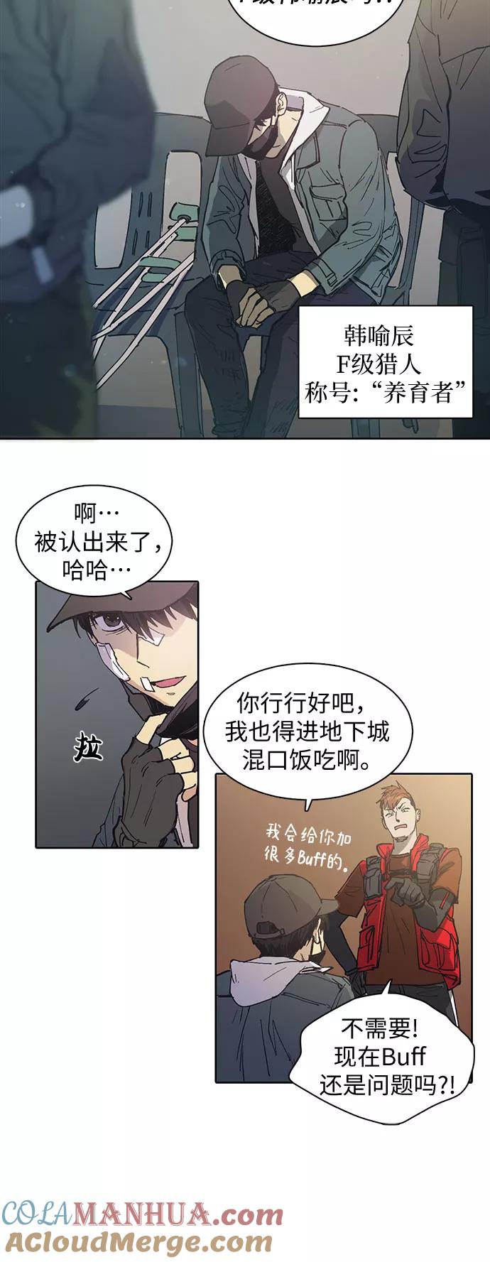 我培养的S级们 [第2话] F级(1) 第13页