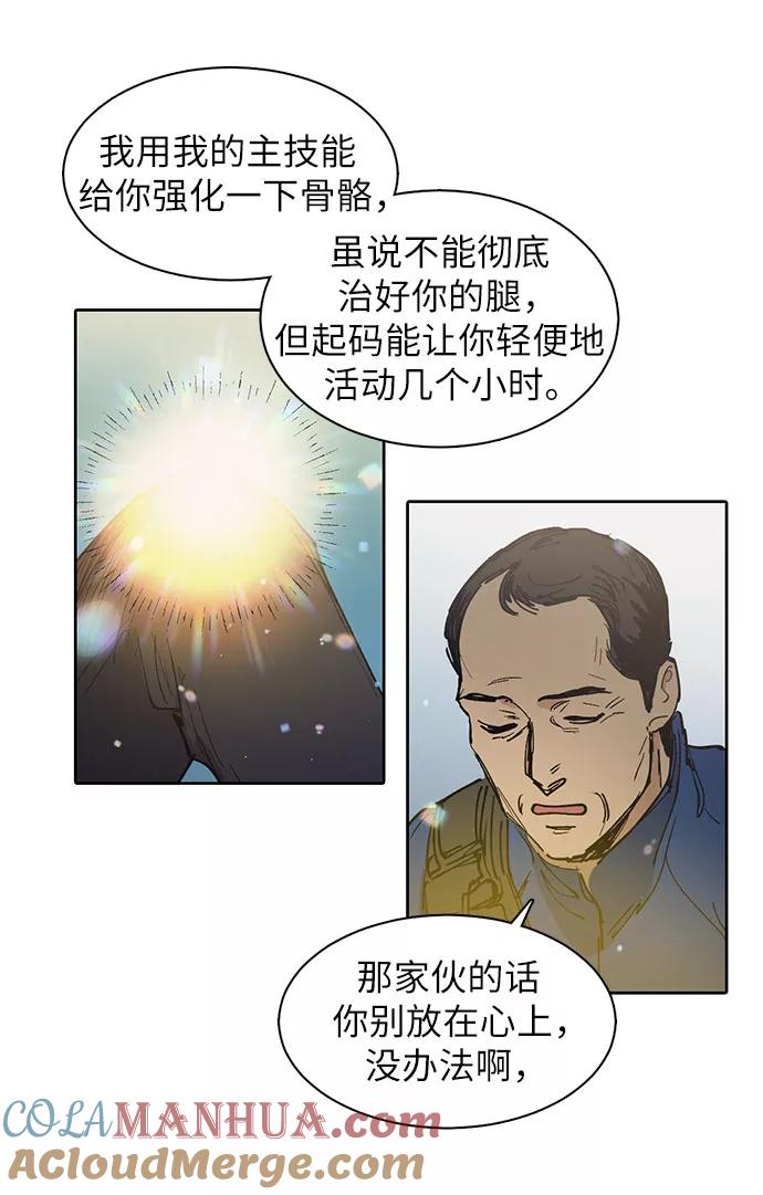 我培养的S级们 [第2话] F级(1) 第19页