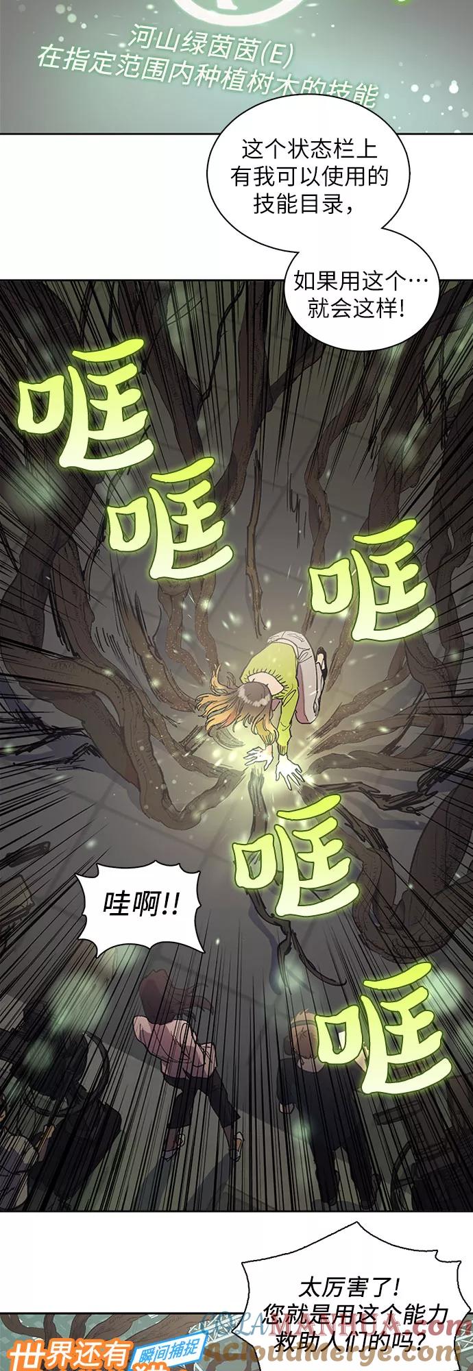 我培养的S级们 [第2话] F级(1) 第3页