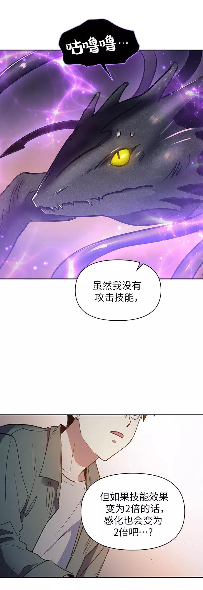 我培养的S级们 [第38话] 2×2=_ 第14页