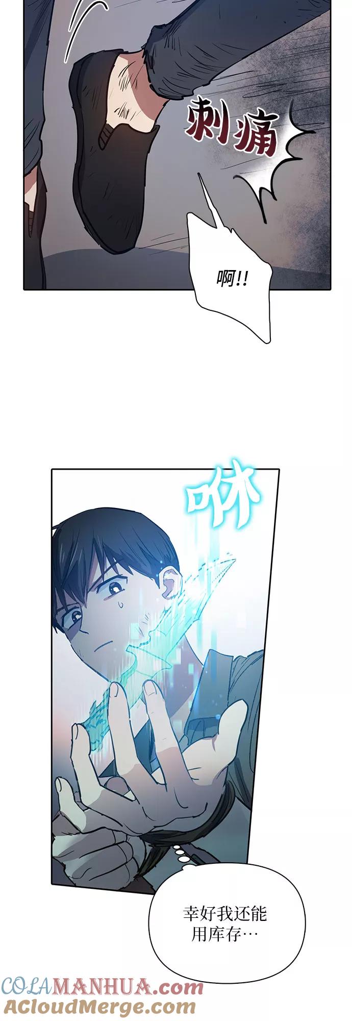 我培养的S级们 [第38话] 2×2=_ 第7页