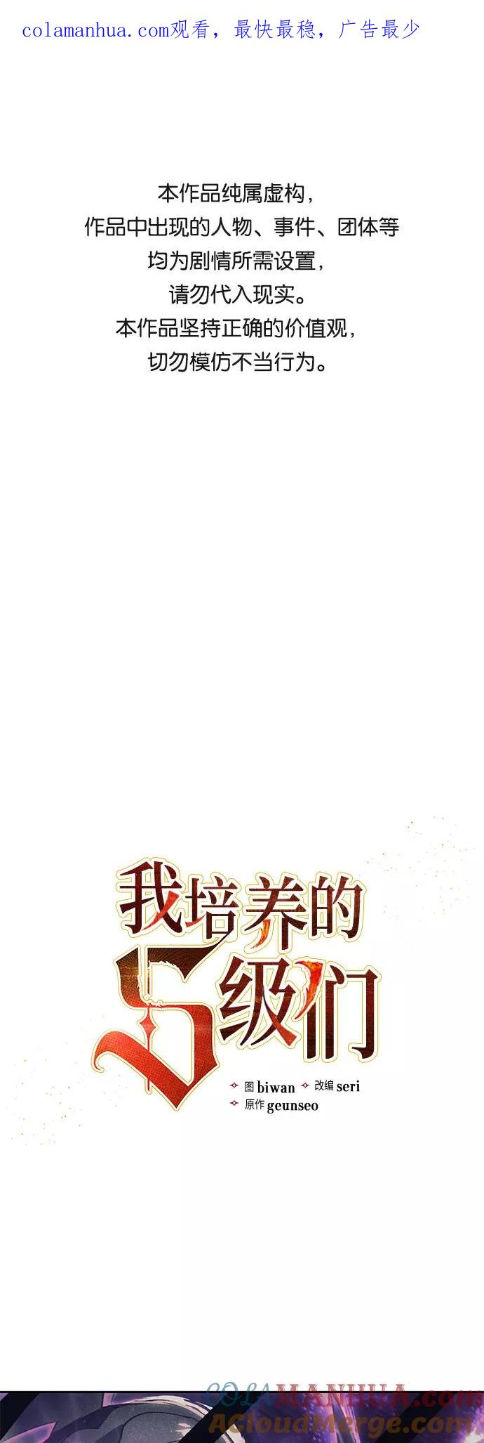 我培养的S级们 [第38话] 2×2=_ 第1页