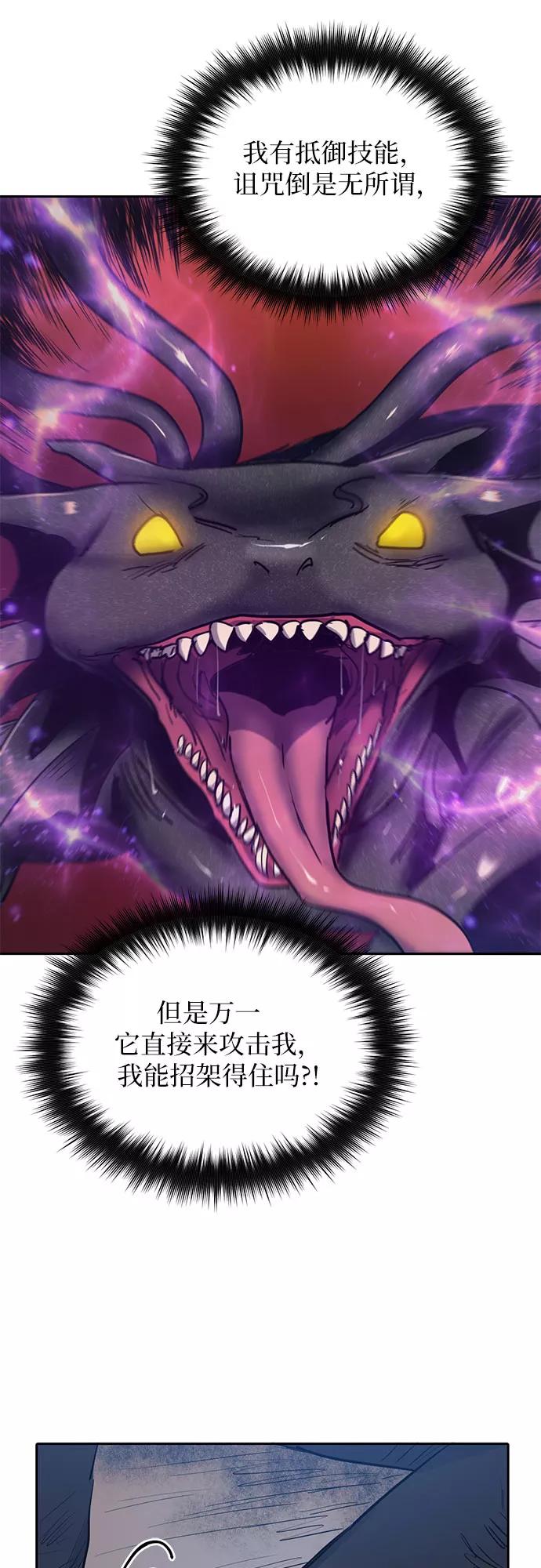我培养的S级们 [第38话] 2×2=_ 第6页