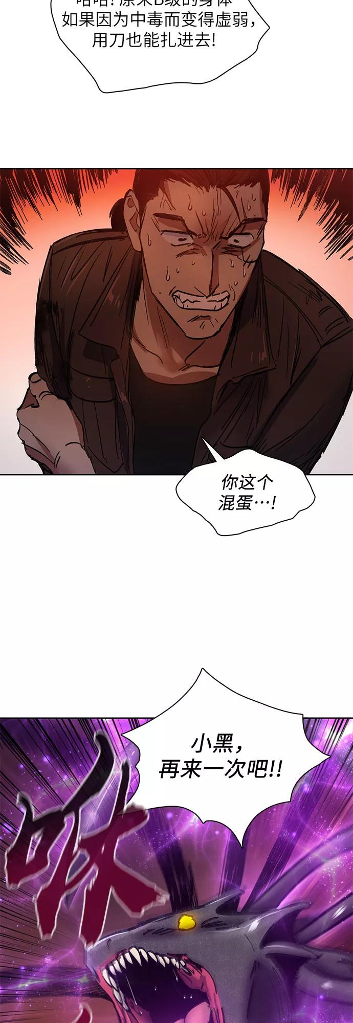 我培养的S级们 [第38话] 2×2=_ 第24页