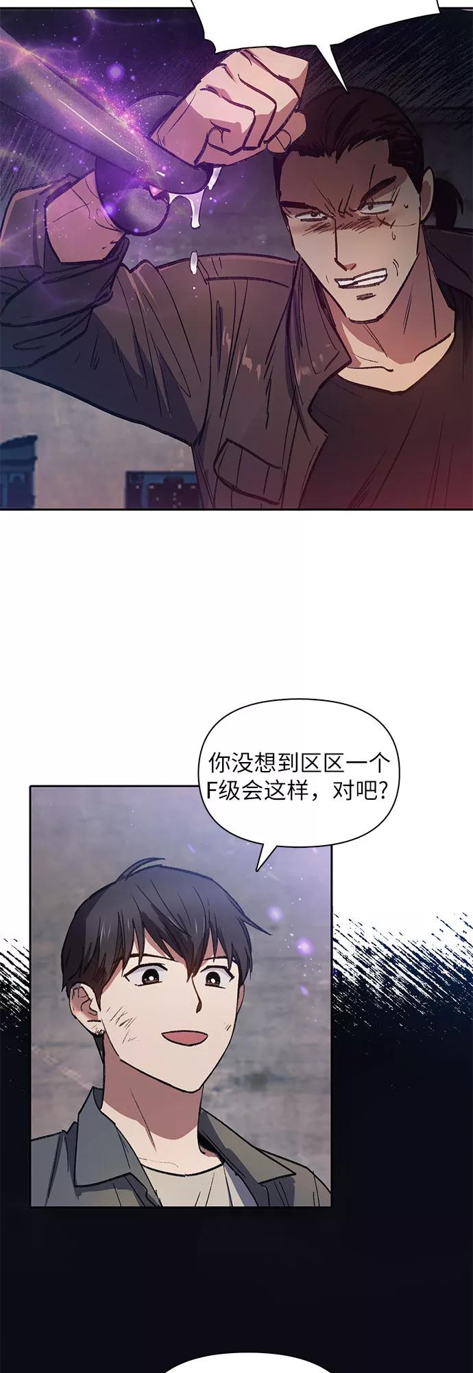 我培养的S级们 [第38话] 2×2=_ 第3页