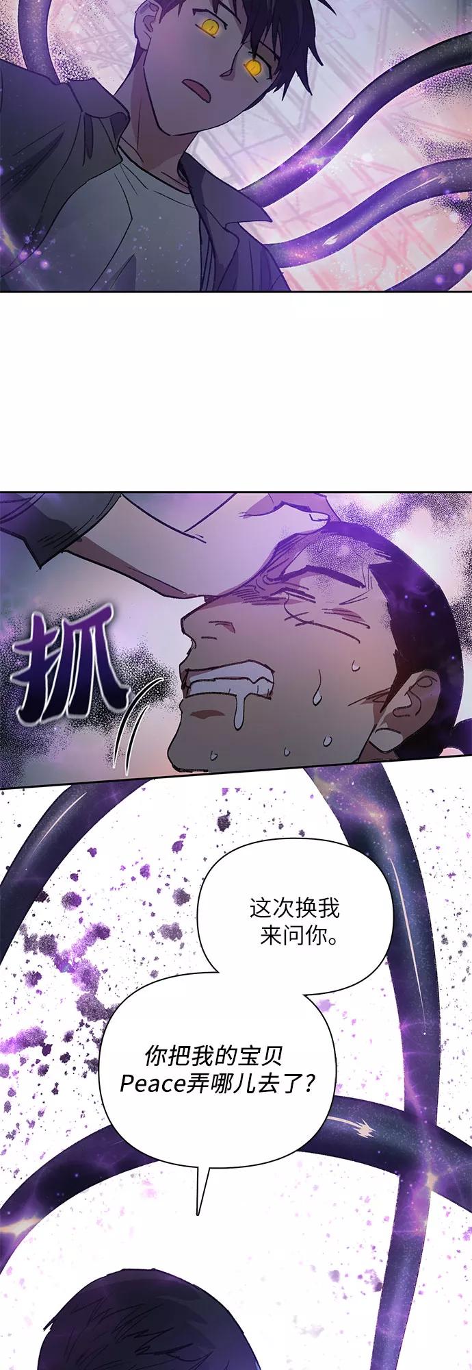 我培养的S级们 [第38话] 2×2=_ 第38页