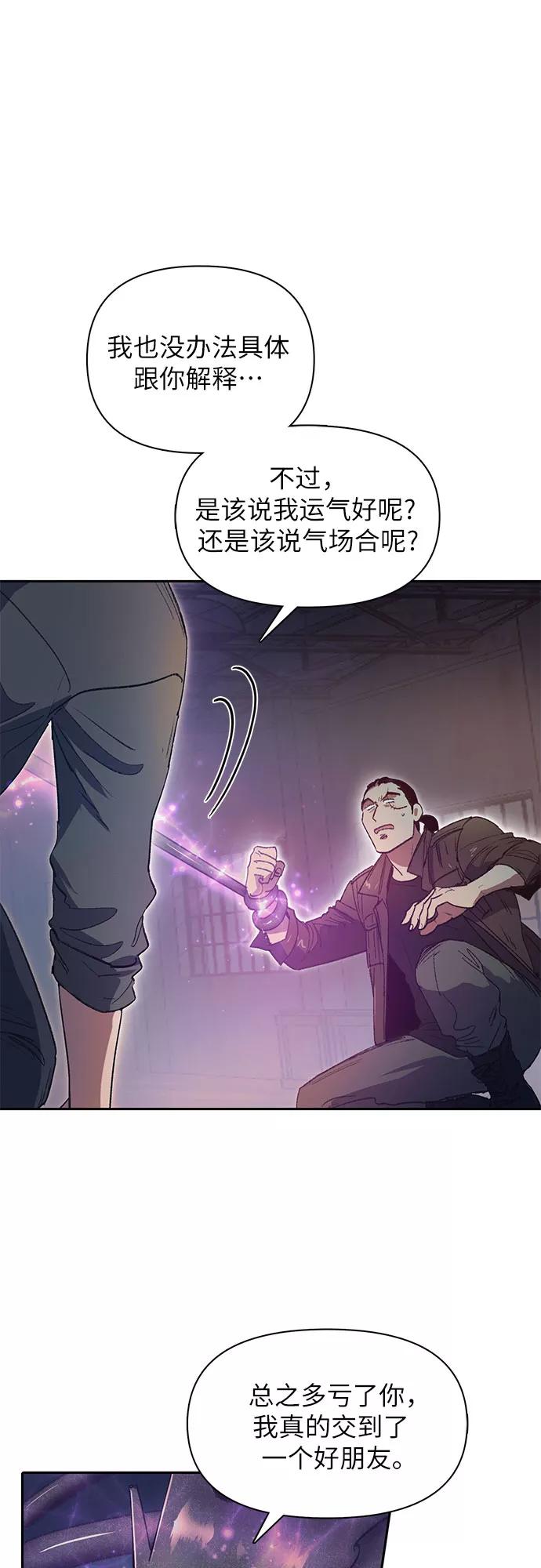 我培养的S级们 [第38话] 2×2=_ 第18页