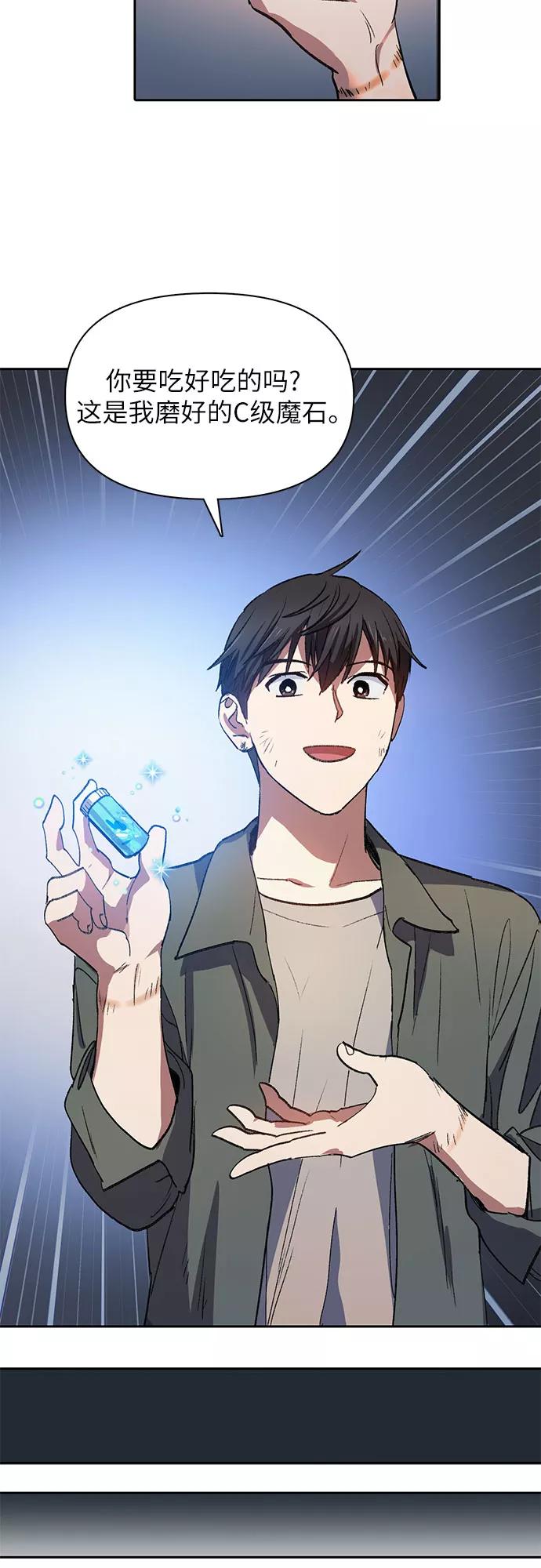 我培养的S级们 [第38话] 2×2=_ 第17页