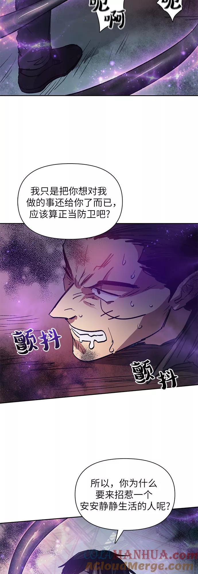 我培养的S级们 [第38话] 2×2=_ 第37页