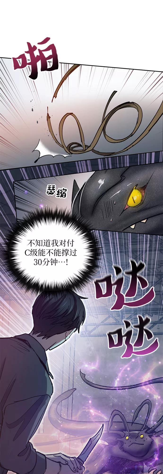 我培养的S级们 [第38话] 2×2=_ 第8页