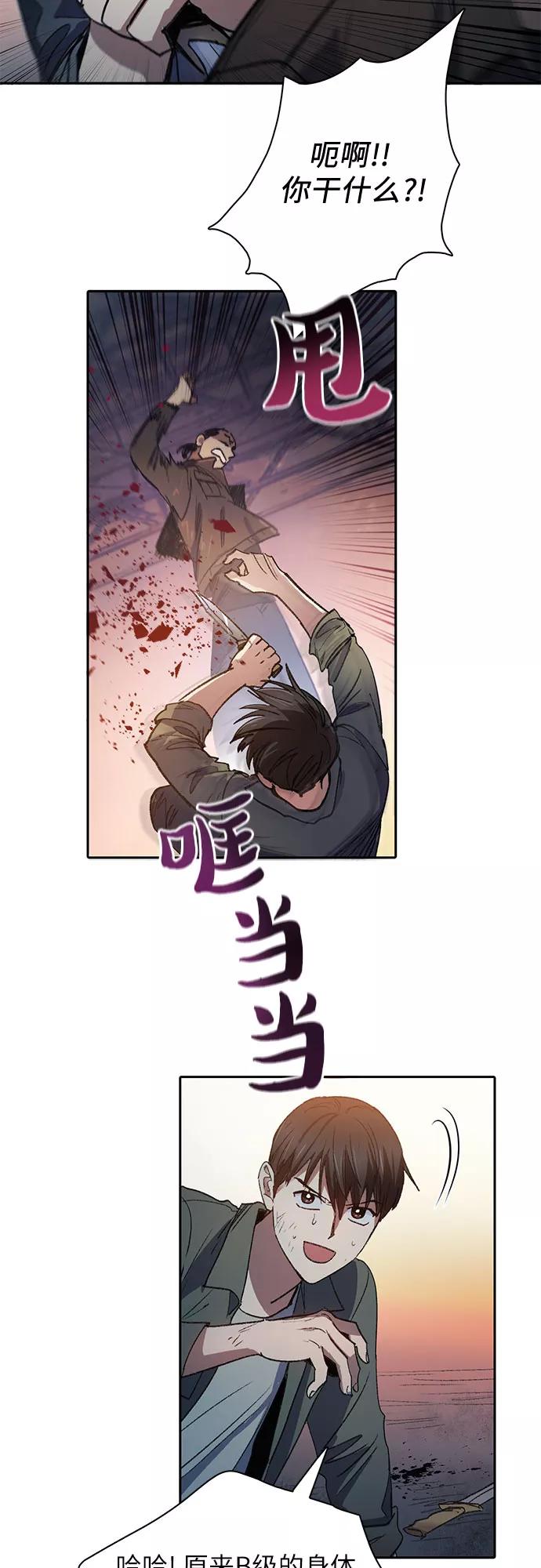 我培养的S级们 [第38话] 2×2=_ 第23页