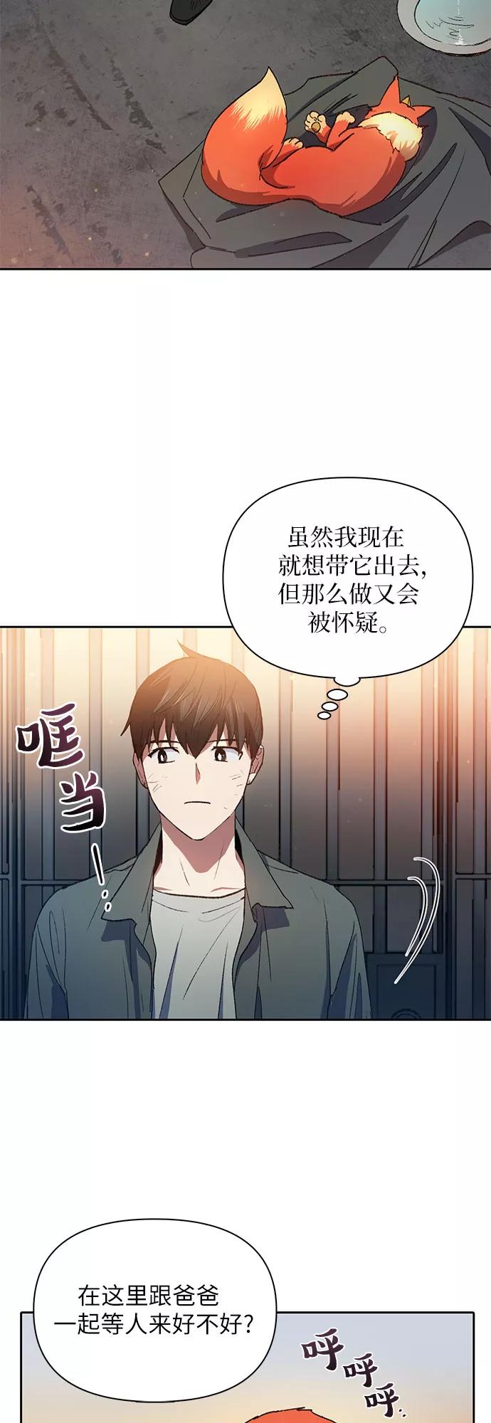 我培养的S级们 [第39话] 这里最有经验的人 第50页