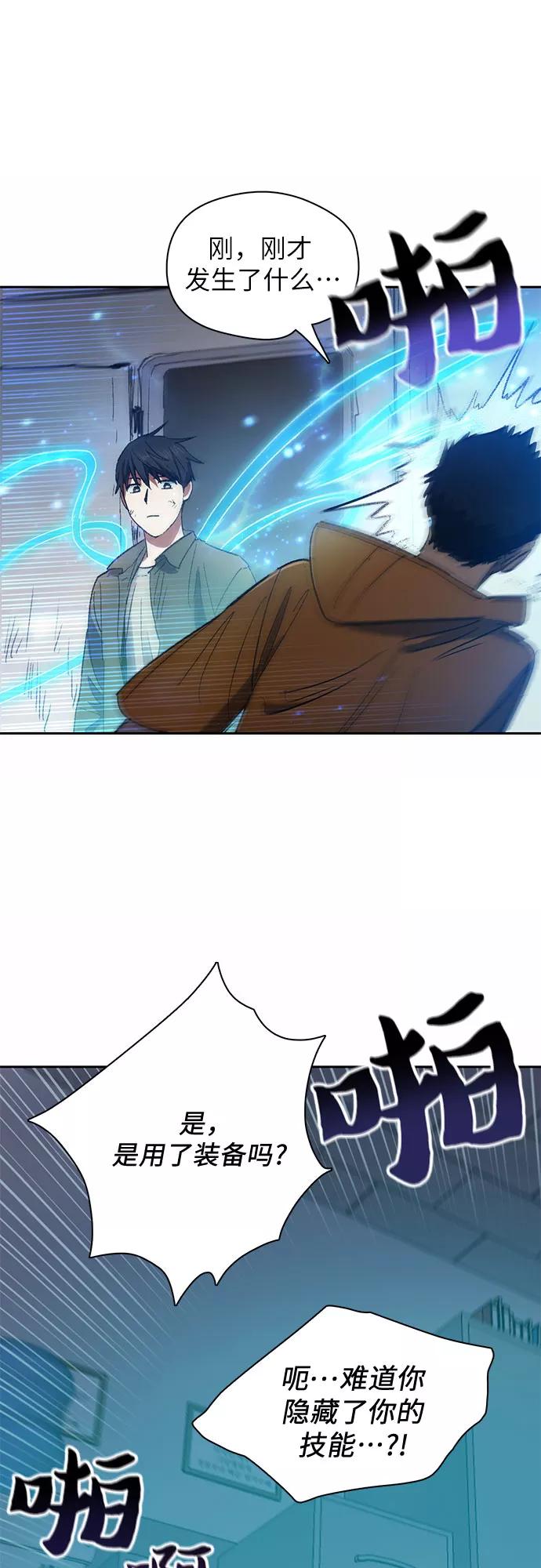 我培养的S级们 [第39话] 这里最有经验的人 第23页