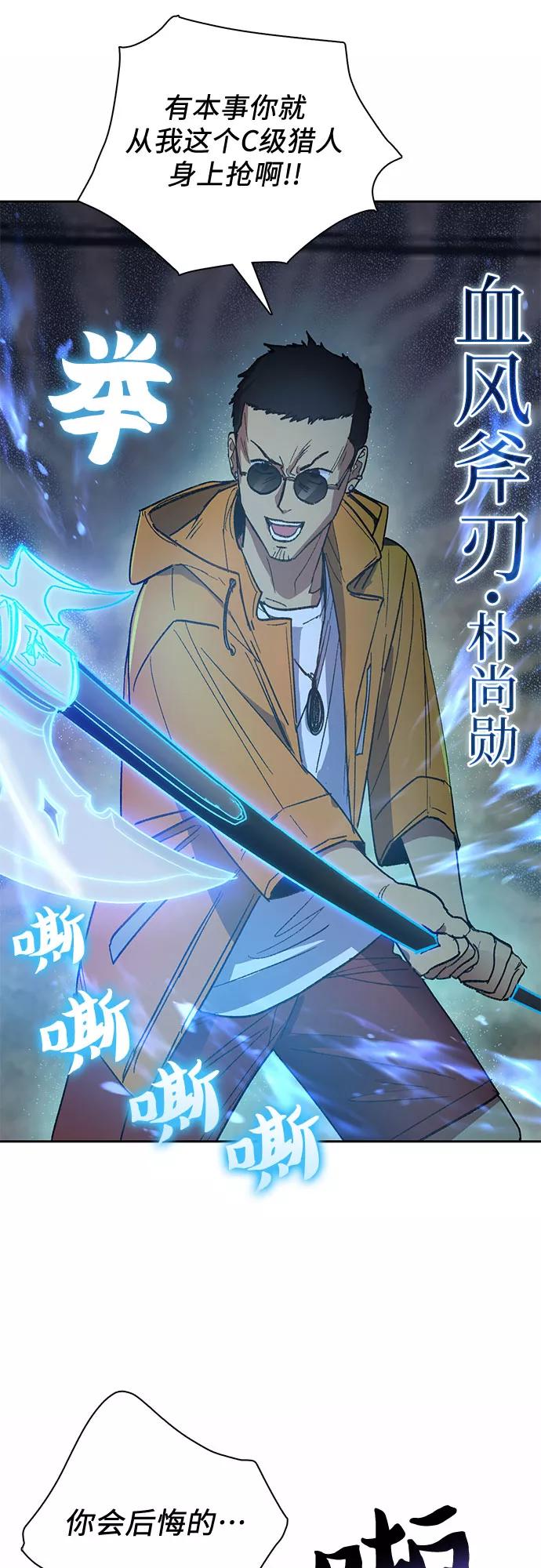 我培养的S级们 [第39话] 这里最有经验的人 第21页
