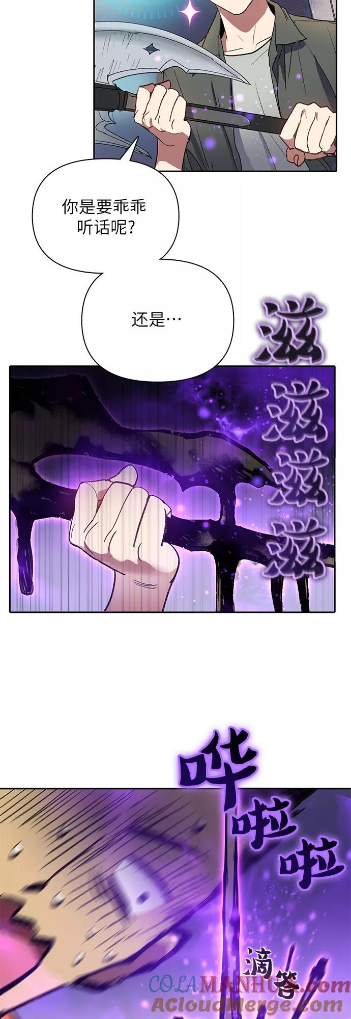 我培养的S级们 [第39话] 这里最有经验的人 第28页