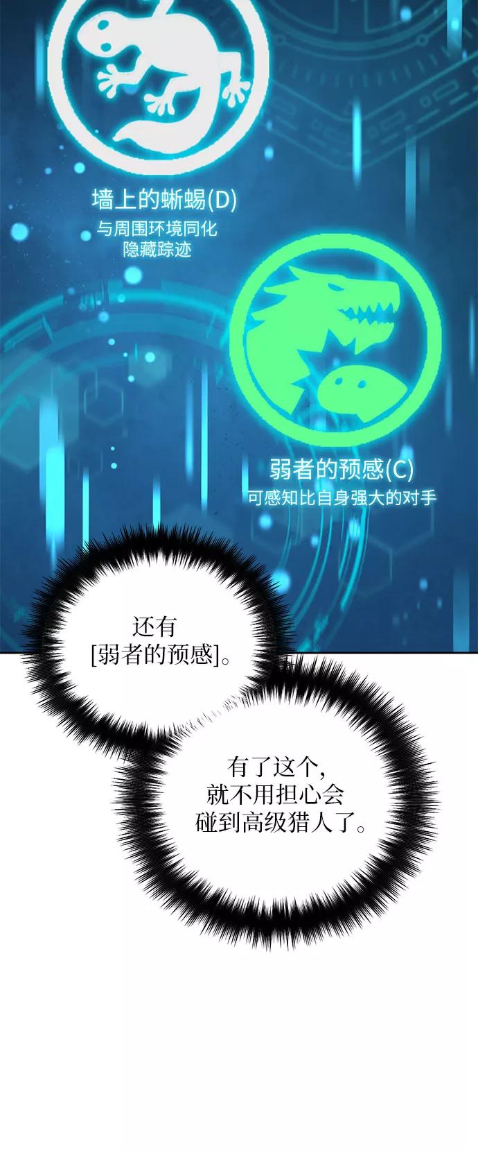 我培养的S级们 [第39话] 这里最有经验的人 第6页