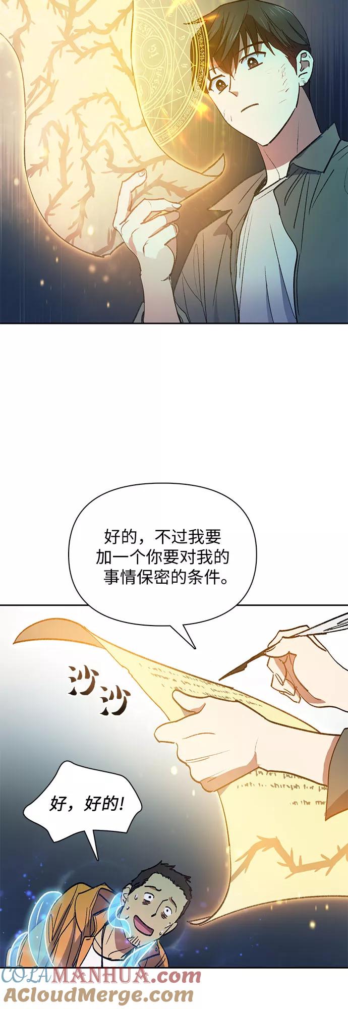 我培养的S级们 [第39话] 这里最有经验的人 第31页