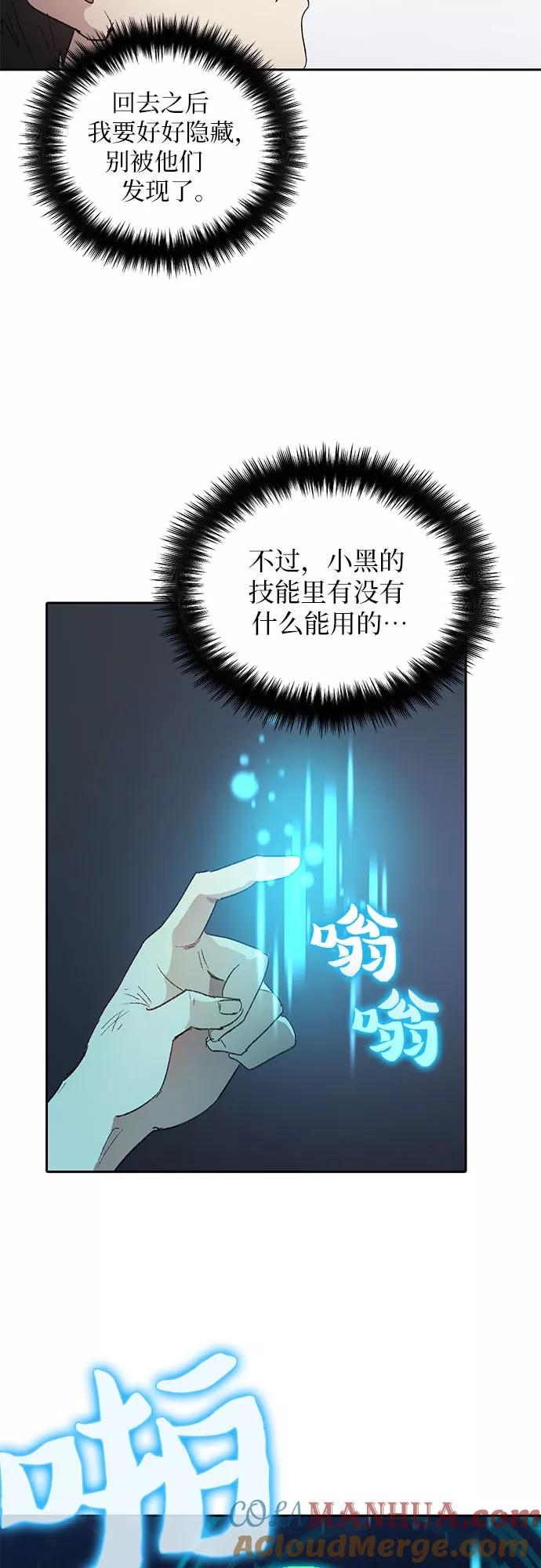我培养的S级们 [第39话] 这里最有经验的人 第4页